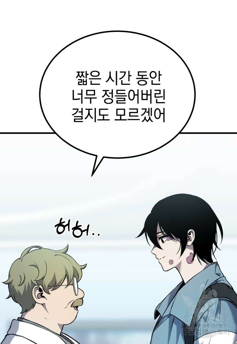 독 먹는 힐러 8화 3