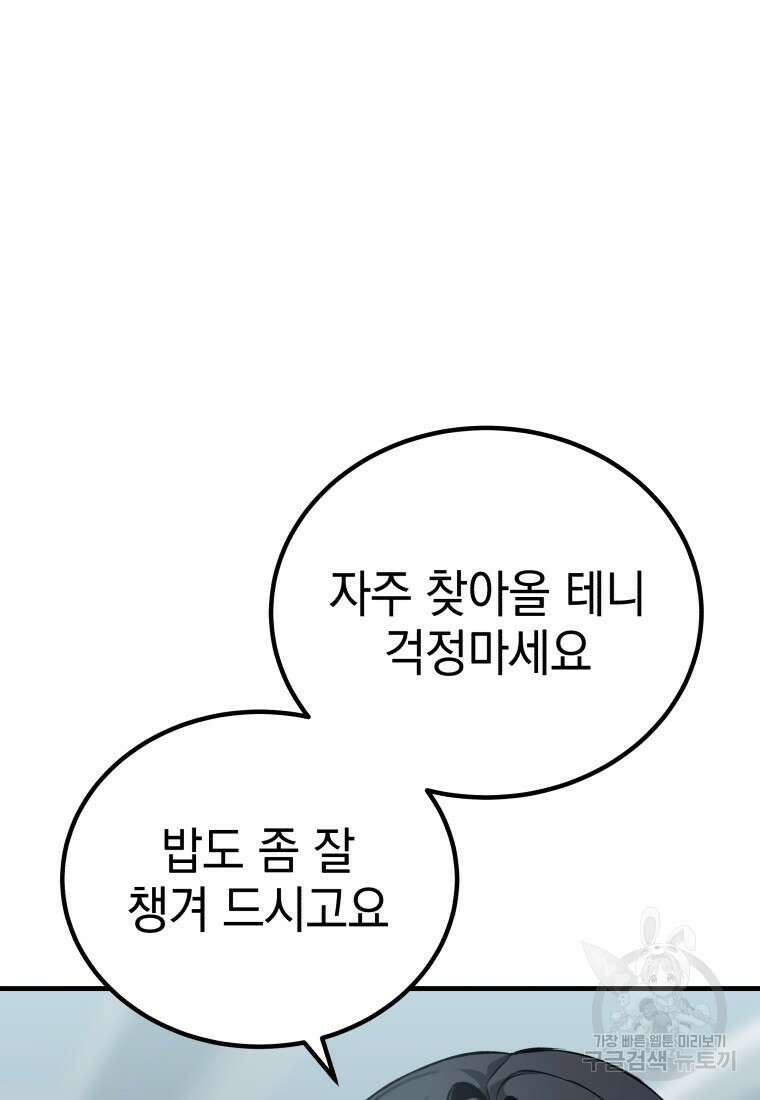 독 먹는 힐러 8화 5