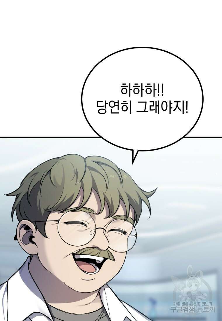 독 먹는 힐러 8화 8