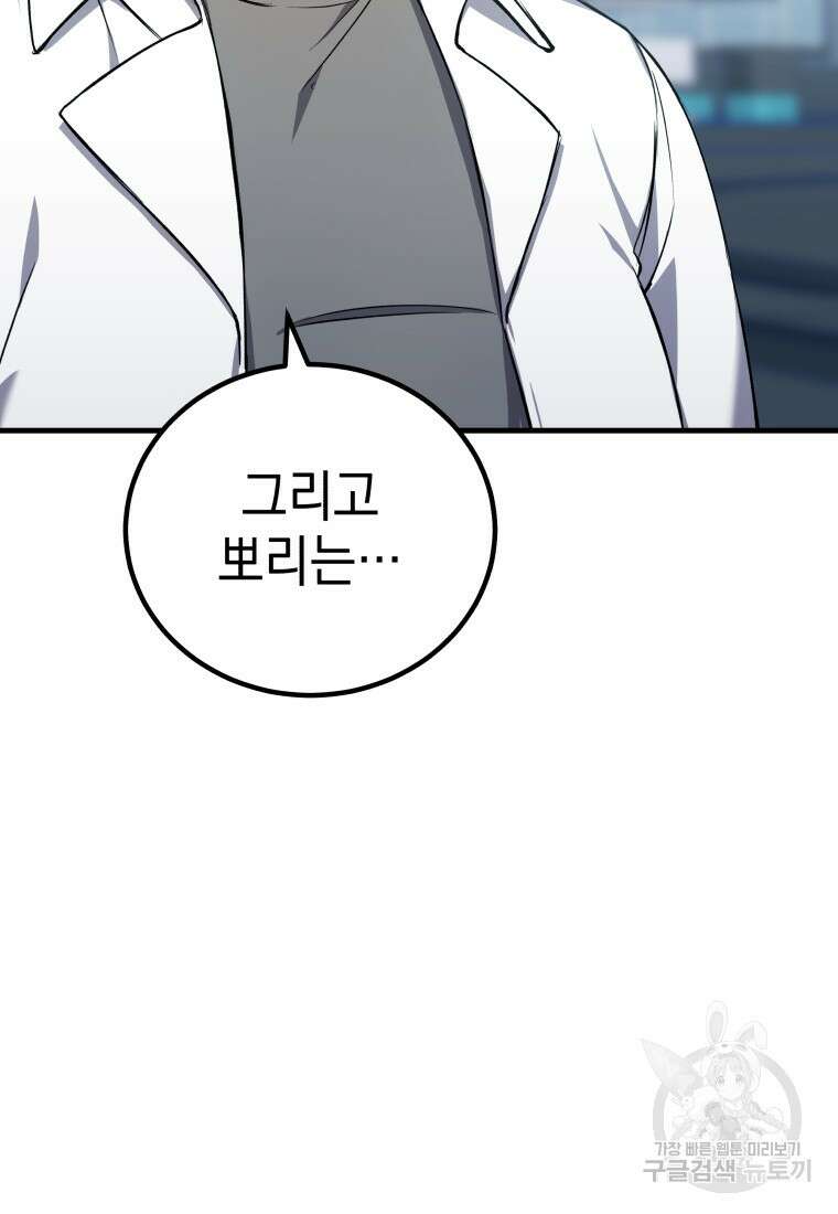 독 먹는 힐러 8화 9
