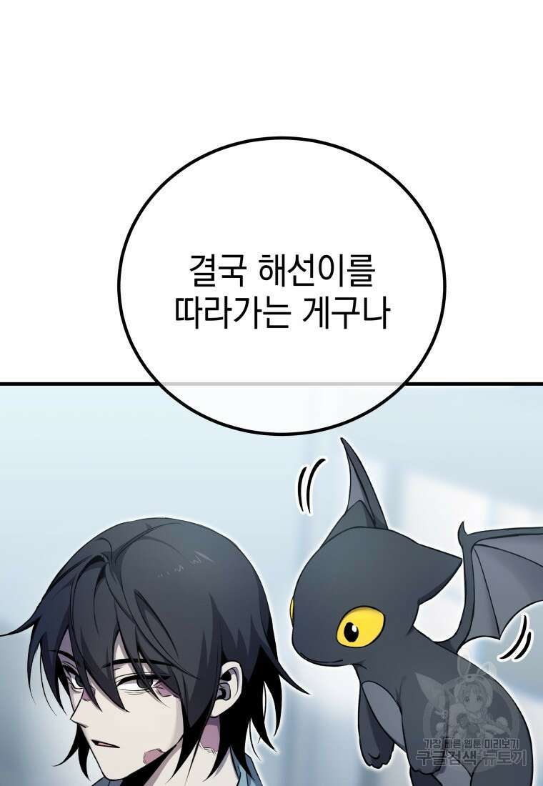 독 먹는 힐러 8화 10