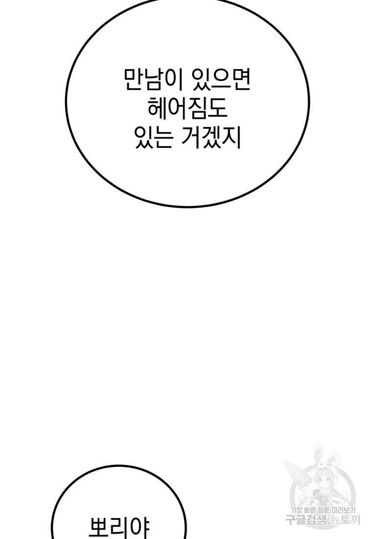 독 먹는 힐러 8화 12
