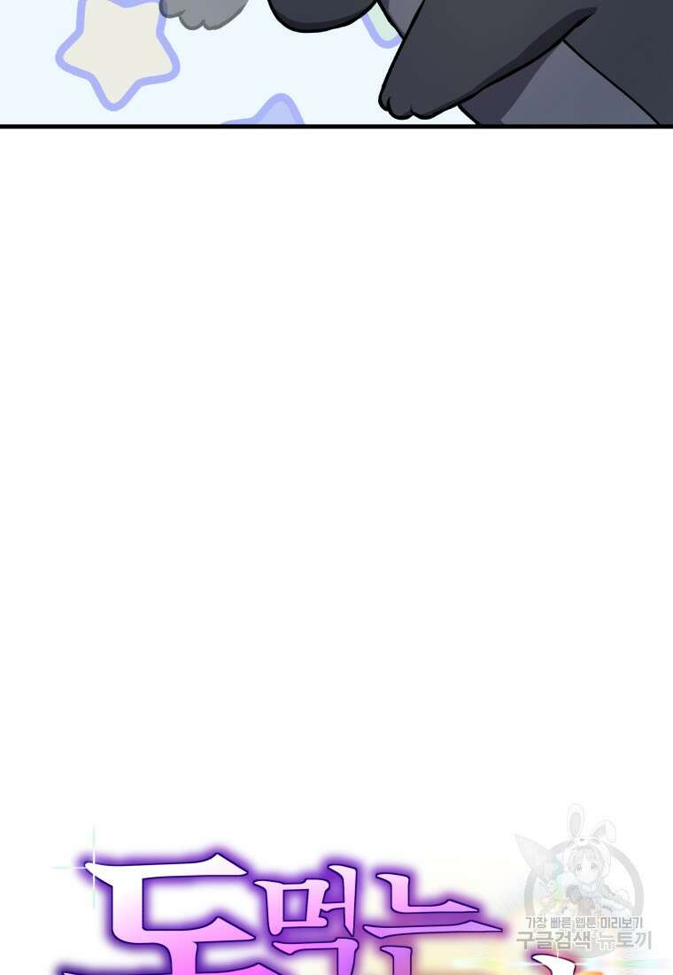 독 먹는 힐러 8화 16
