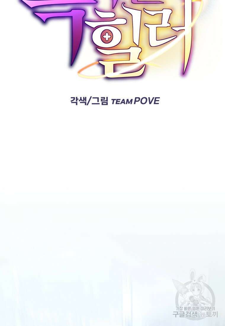 독 먹는 힐러 8화 17
