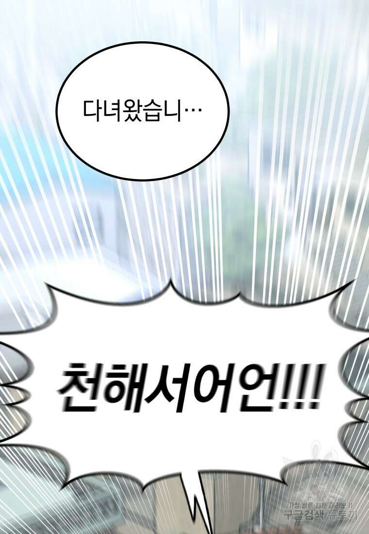 독 먹는 힐러 8화 18