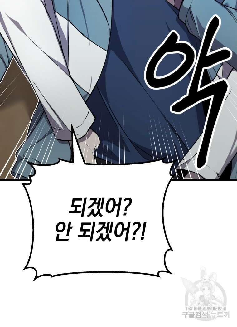 독 먹는 힐러 8화 22