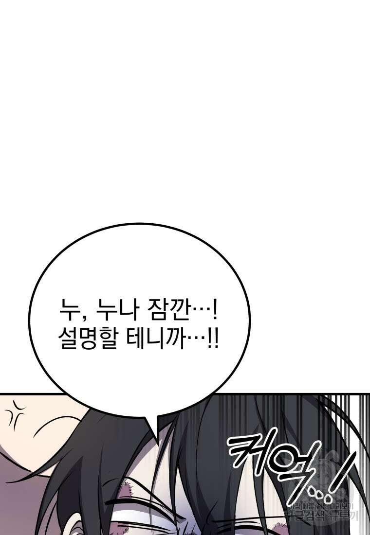 독 먹는 힐러 8화 23