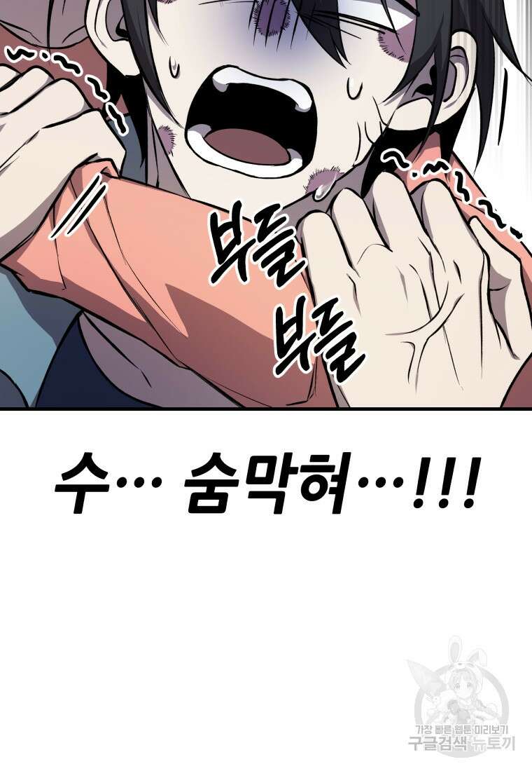 독 먹는 힐러 8화 24