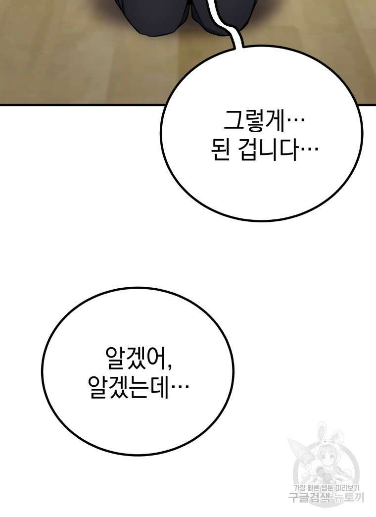 독 먹는 힐러 8화 29