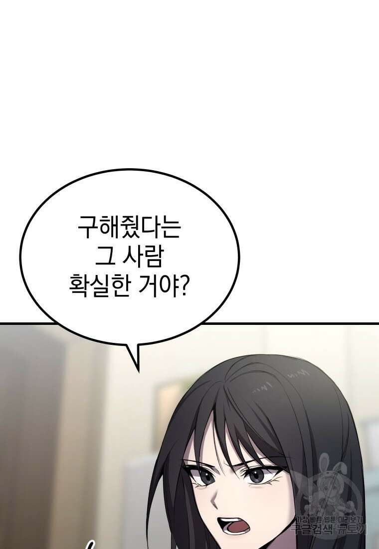 독 먹는 힐러 8화 30