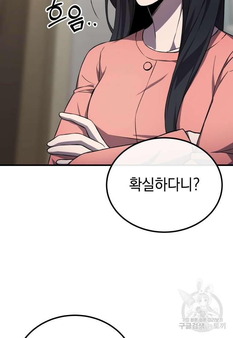 독 먹는 힐러 8화 31
