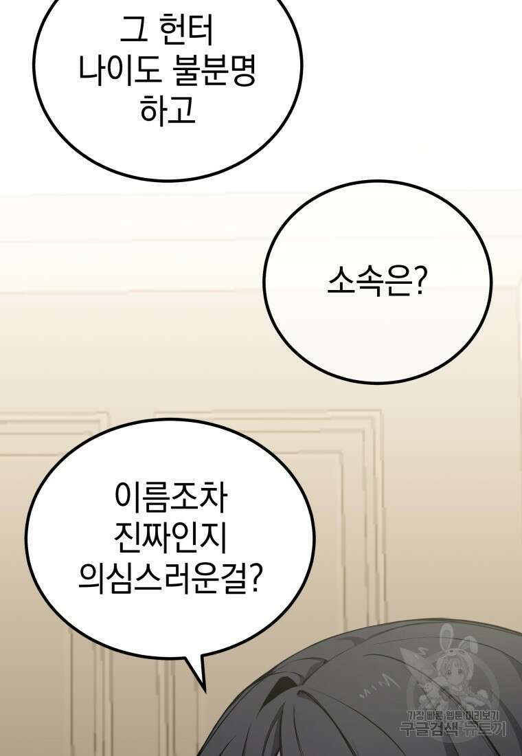 독 먹는 힐러 8화 32