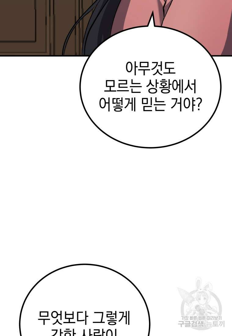 독 먹는 힐러 8화 34