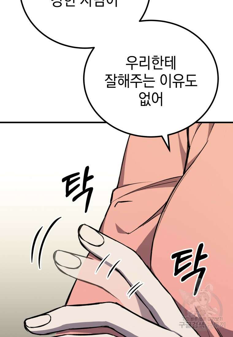 독 먹는 힐러 8화 35