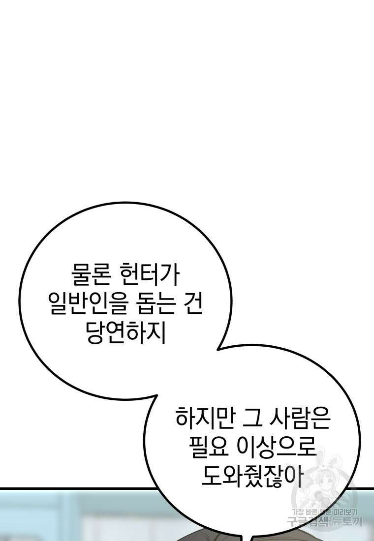 독 먹는 힐러 8화 37