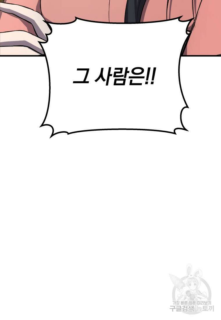 독 먹는 힐러 8화 39