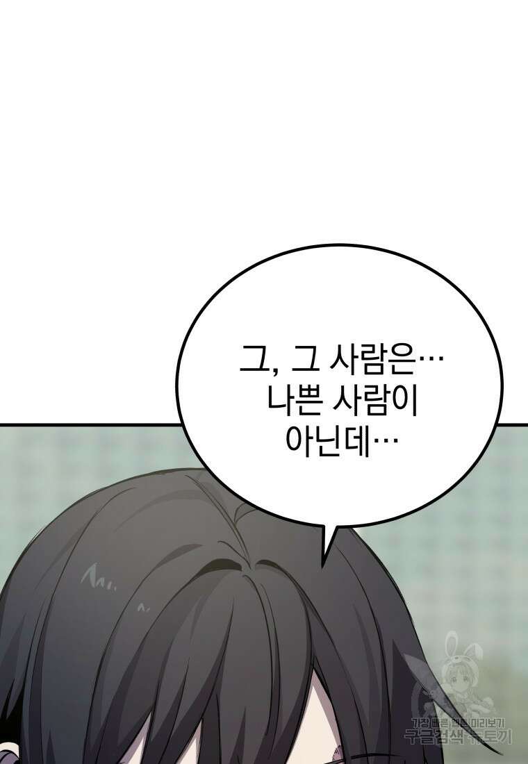 독 먹는 힐러 8화 40