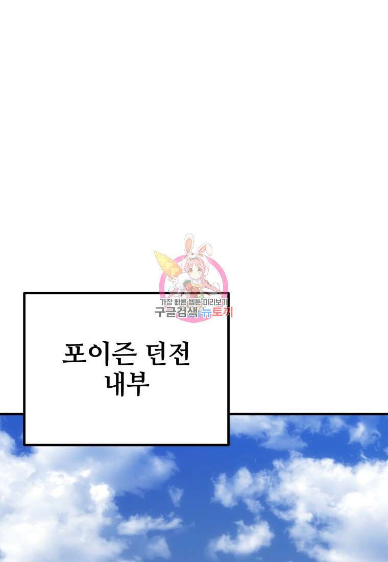 독 먹는 힐러 18화 1