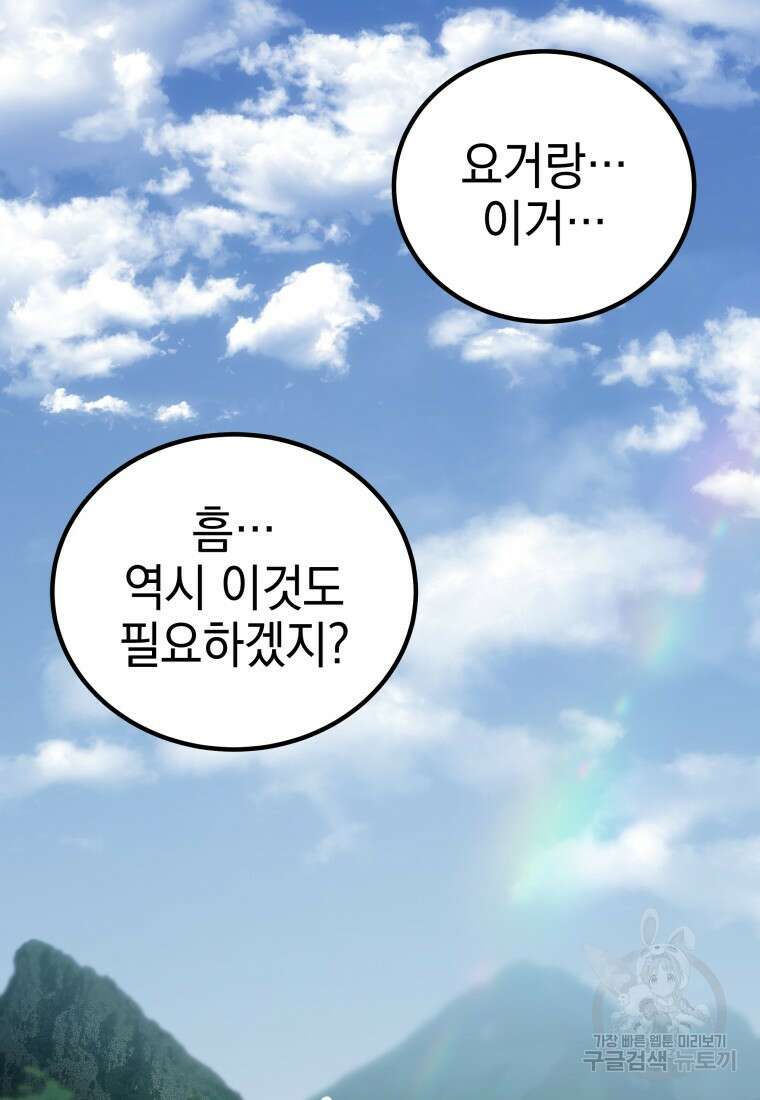 독 먹는 힐러 18화 2