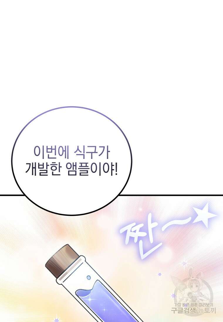 독 먹는 힐러 18화 8
