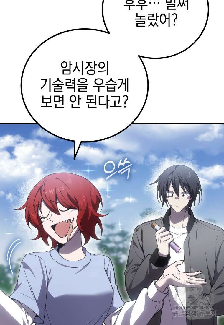 독 먹는 힐러 18화 10