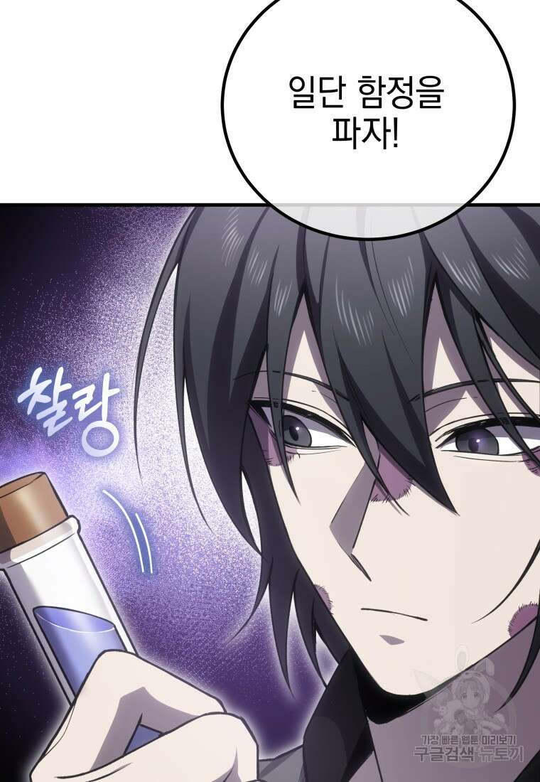 독 먹는 힐러 18화 12