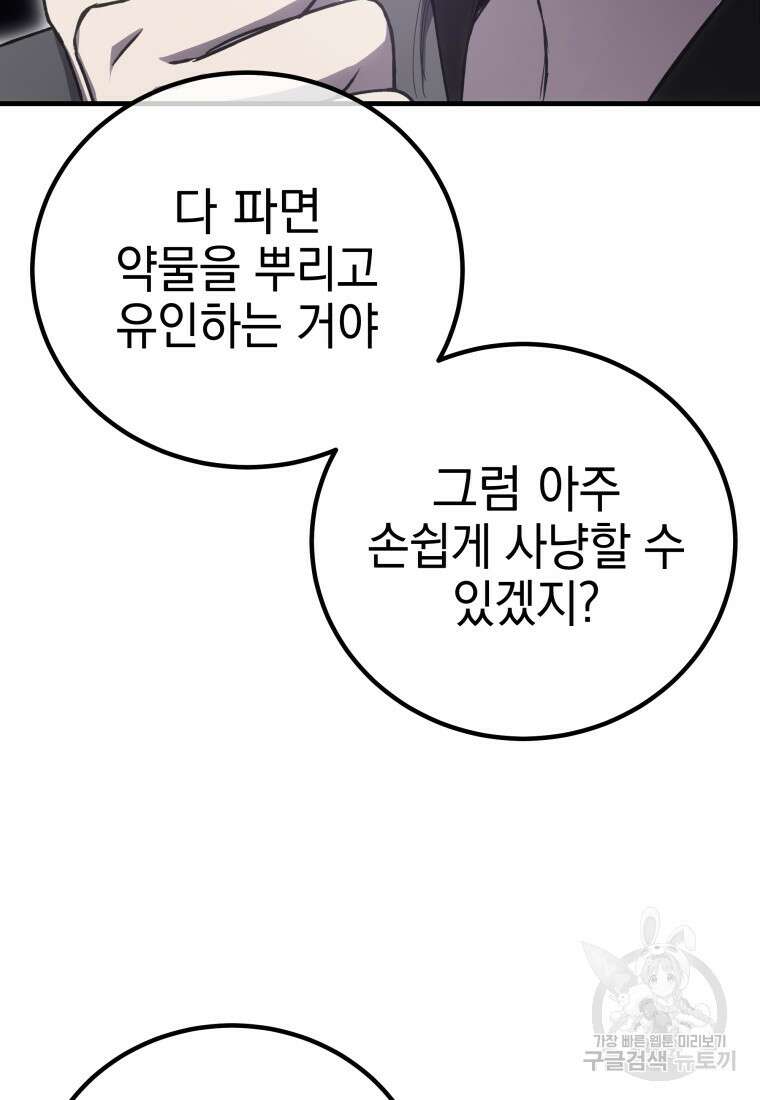독 먹는 힐러 18화 13