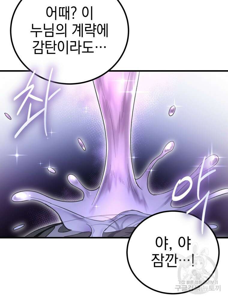 독 먹는 힐러 18화 14