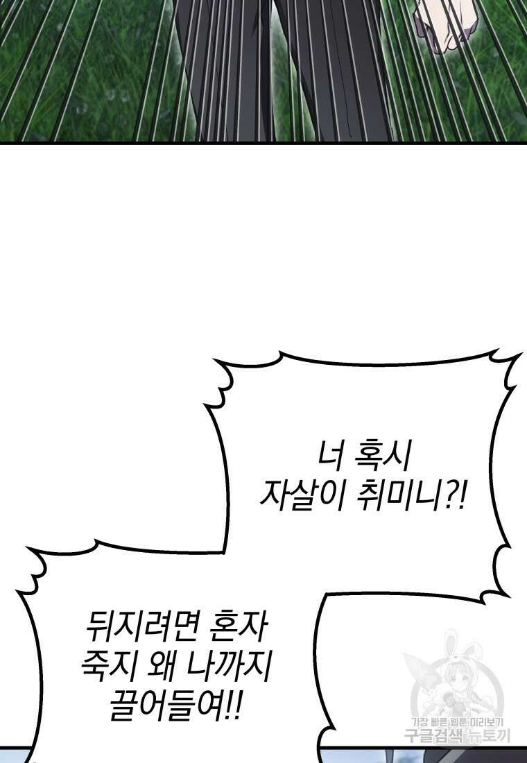 독 먹는 힐러 18화 17