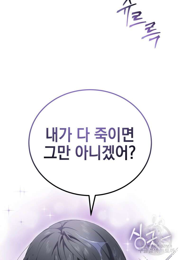 독 먹는 힐러 18화 19