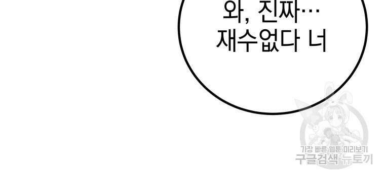 독 먹는 힐러 18화 21