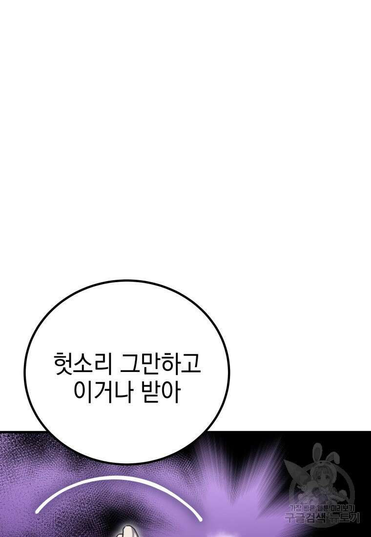 독 먹는 힐러 18화 22