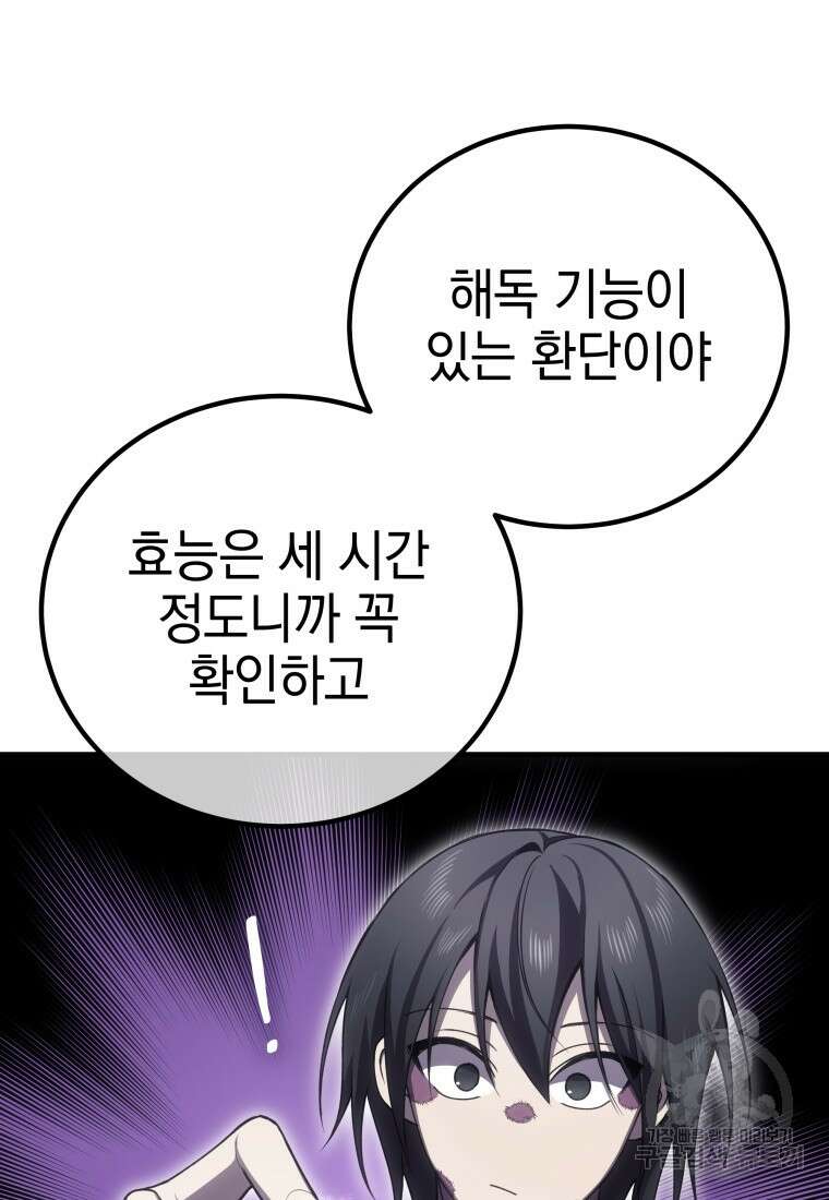 독 먹는 힐러 18화 24