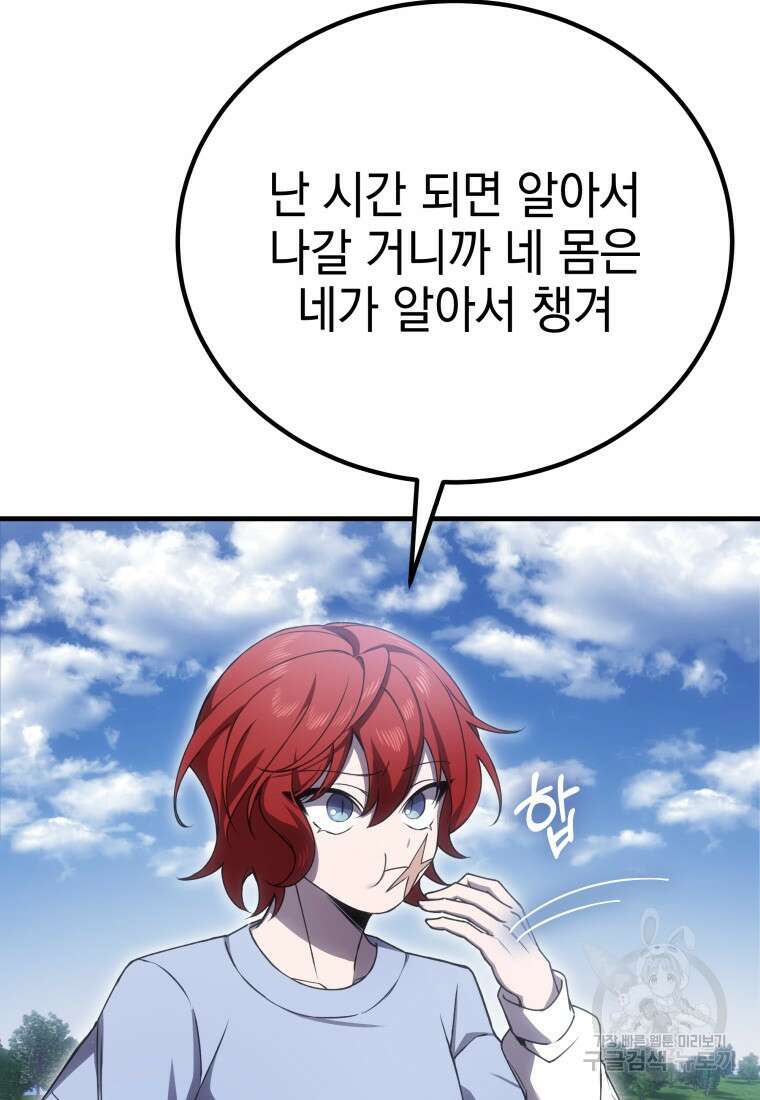 독 먹는 힐러 18화 26
