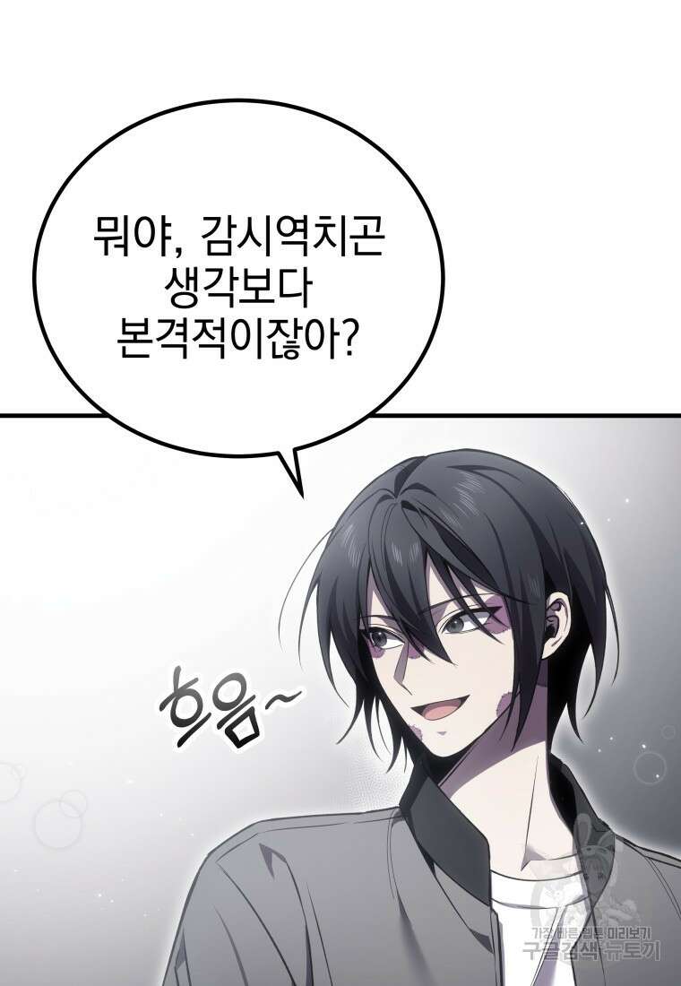 독 먹는 힐러 18화 29