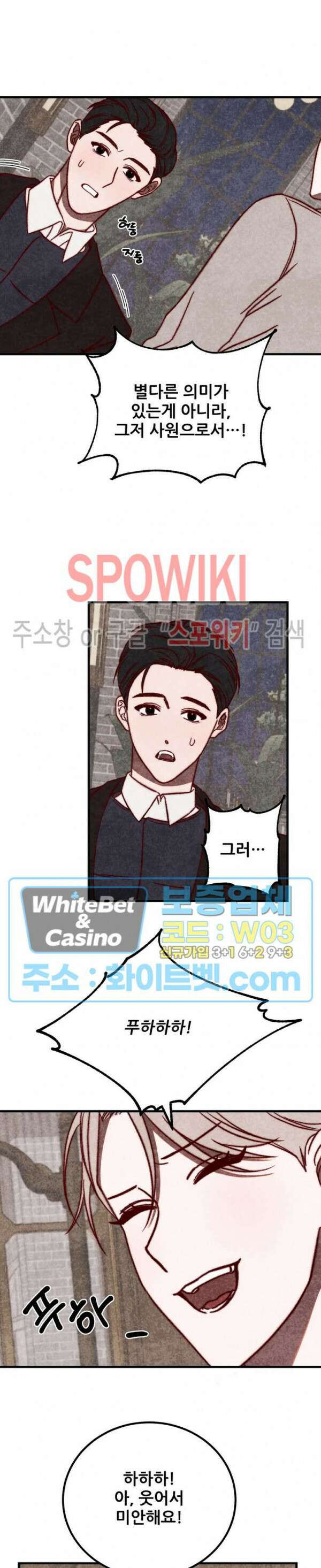 눈이 녹으면 봄이 올까요 4화 3