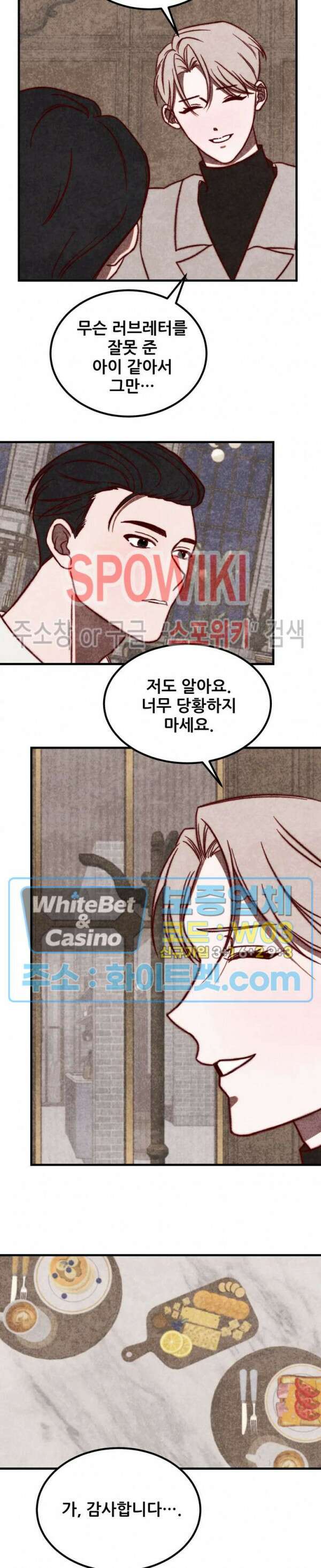 눈이 녹으면 봄이 올까요 4화 4
