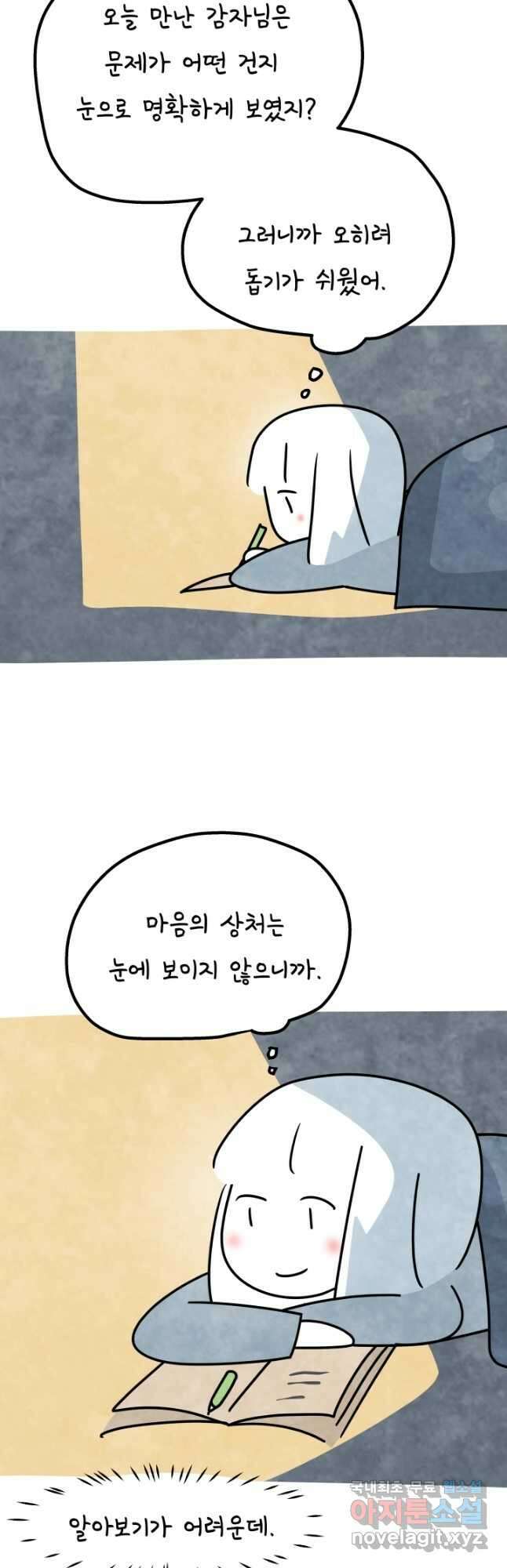 정신병동에도 아침이 와요 175화 3