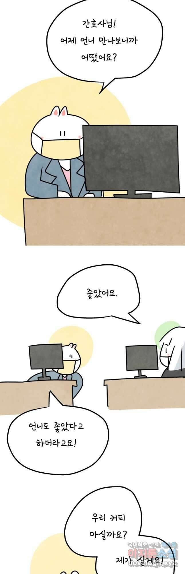 정신병동에도 아침이 와요 175화 5