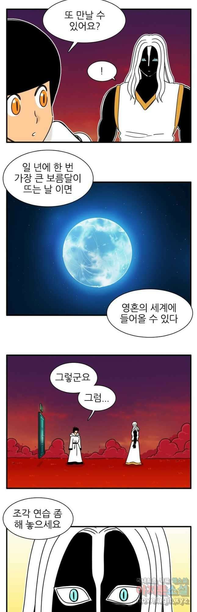 흡혈고딩 피만두 241화 2