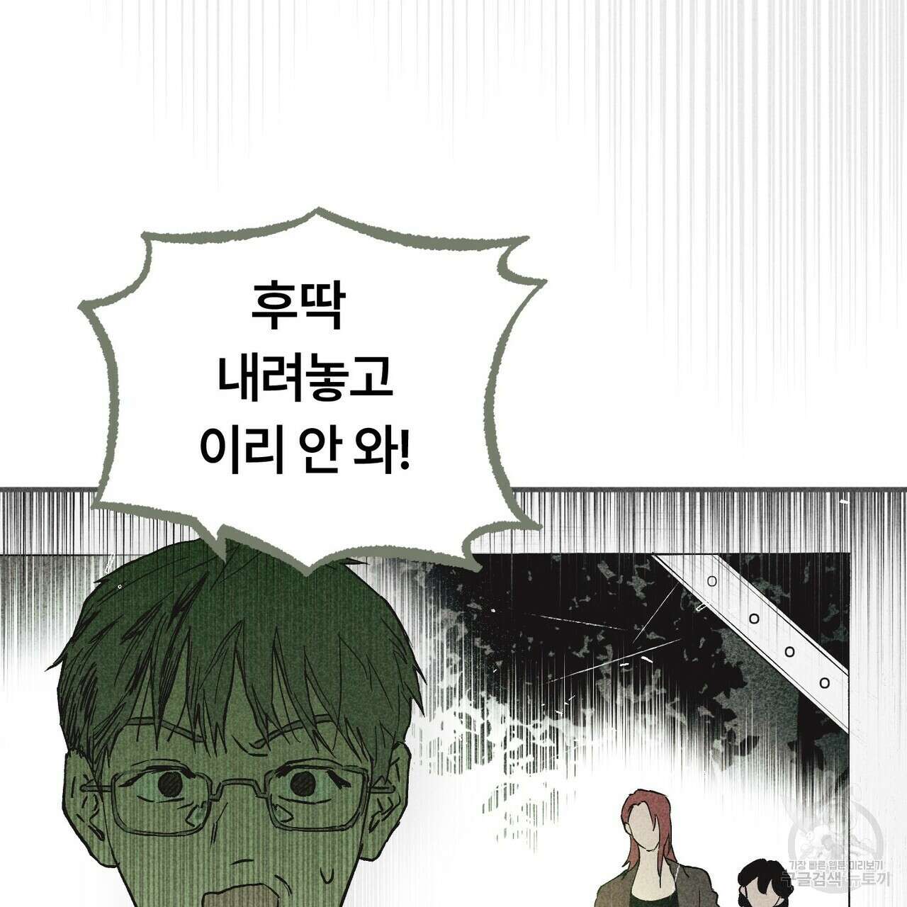 철과 속 7화 4