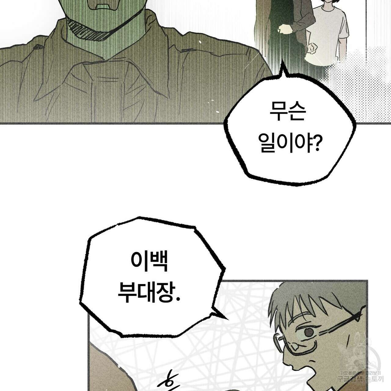 철과 속 7화 5