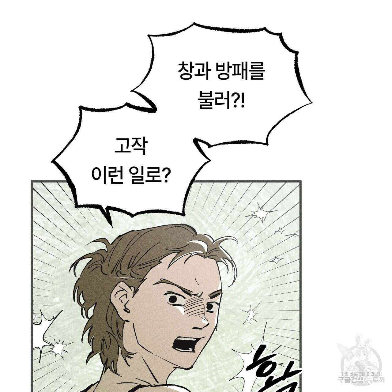 철과 속 7화 7