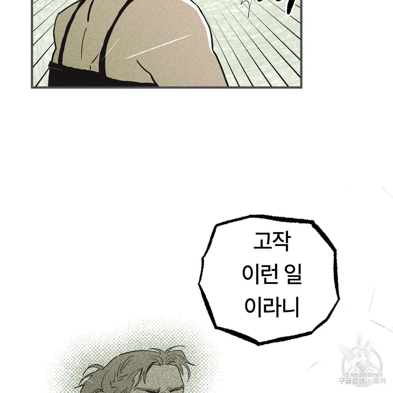 철과 속 7화 8