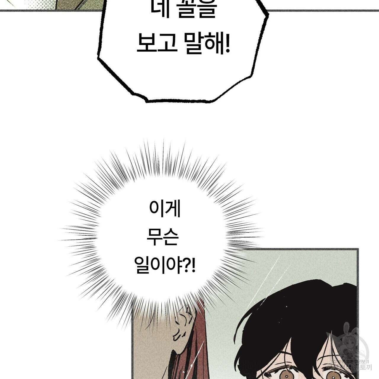 철과 속 7화 10