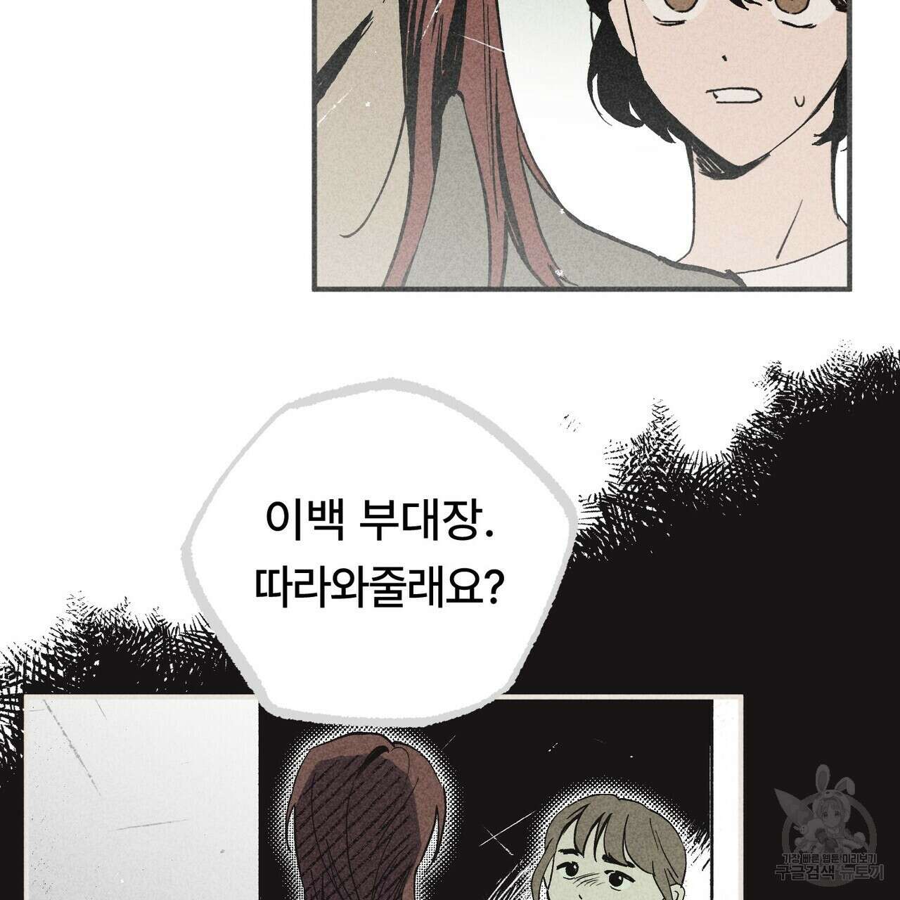 철과 속 7화 11
