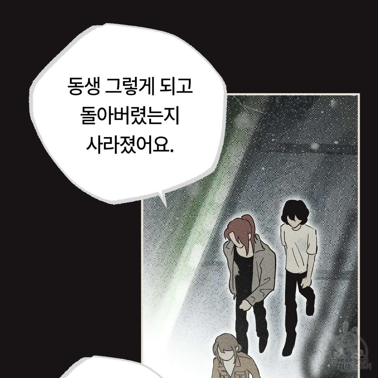 철과 속 7화 13