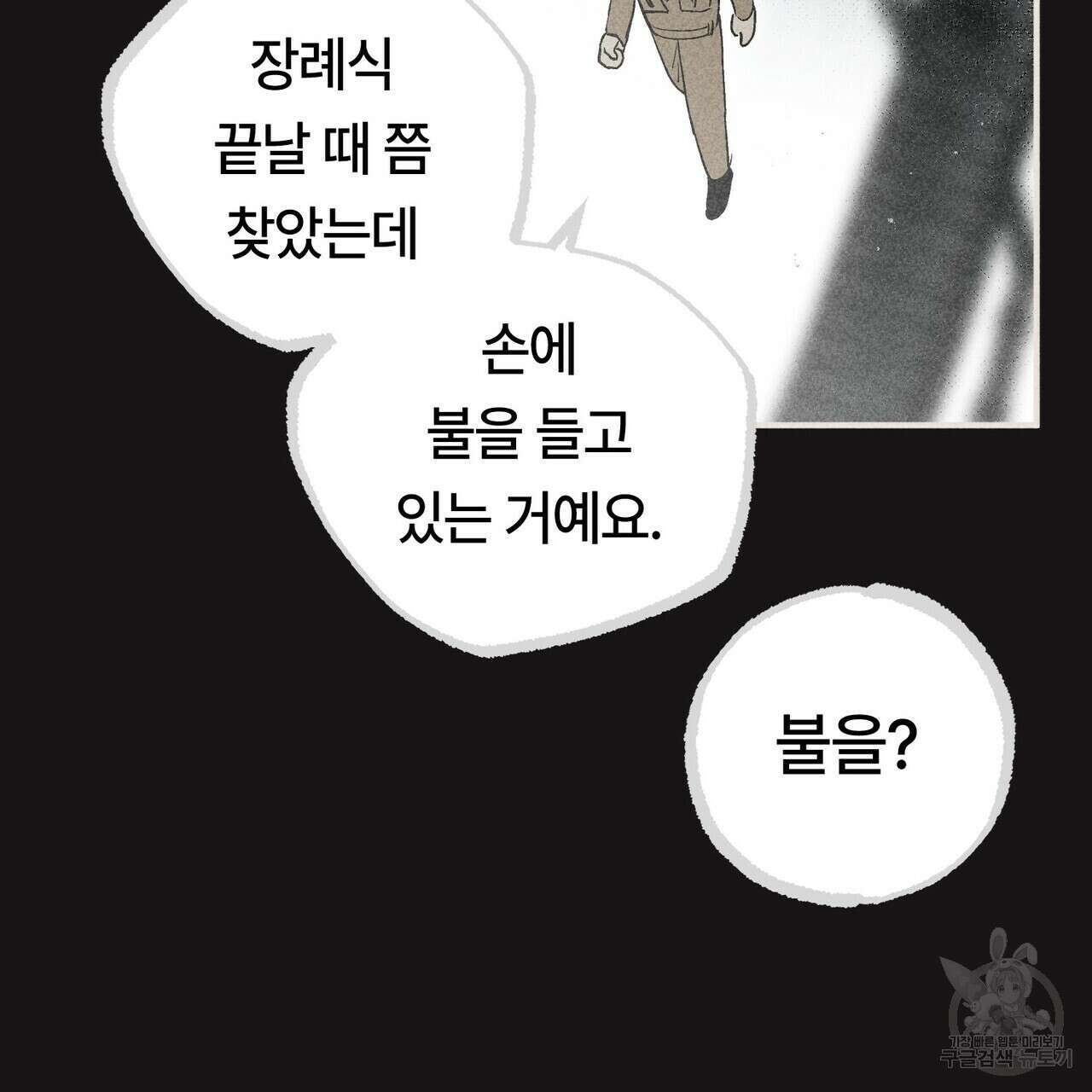 철과 속 7화 14