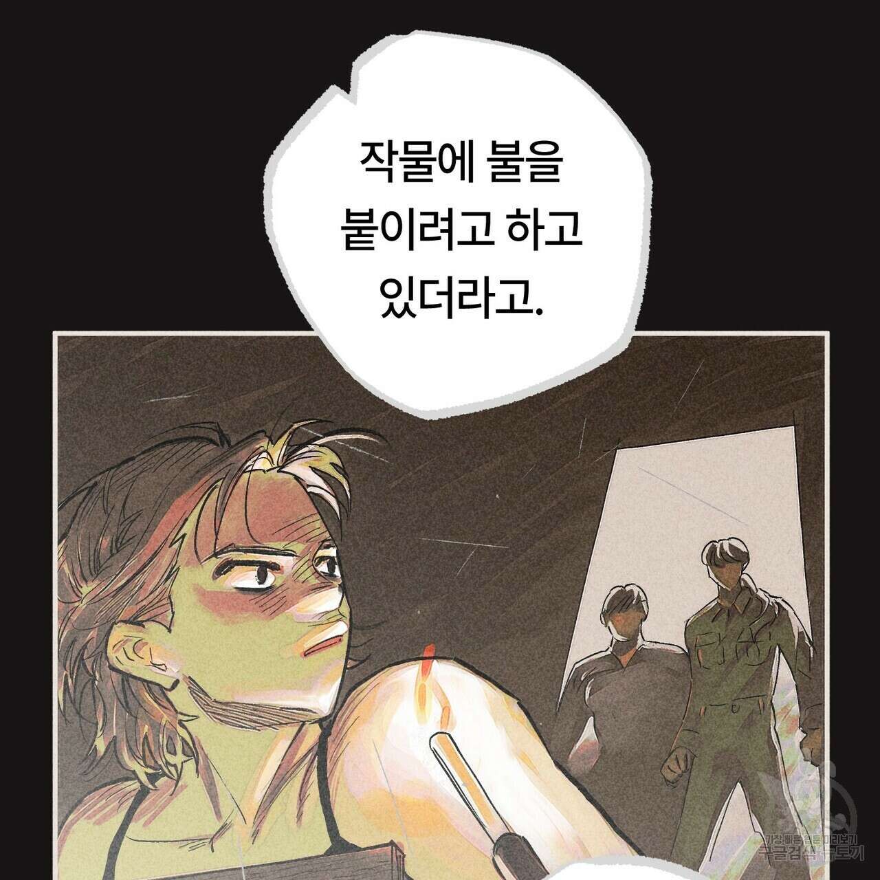 철과 속 7화 15