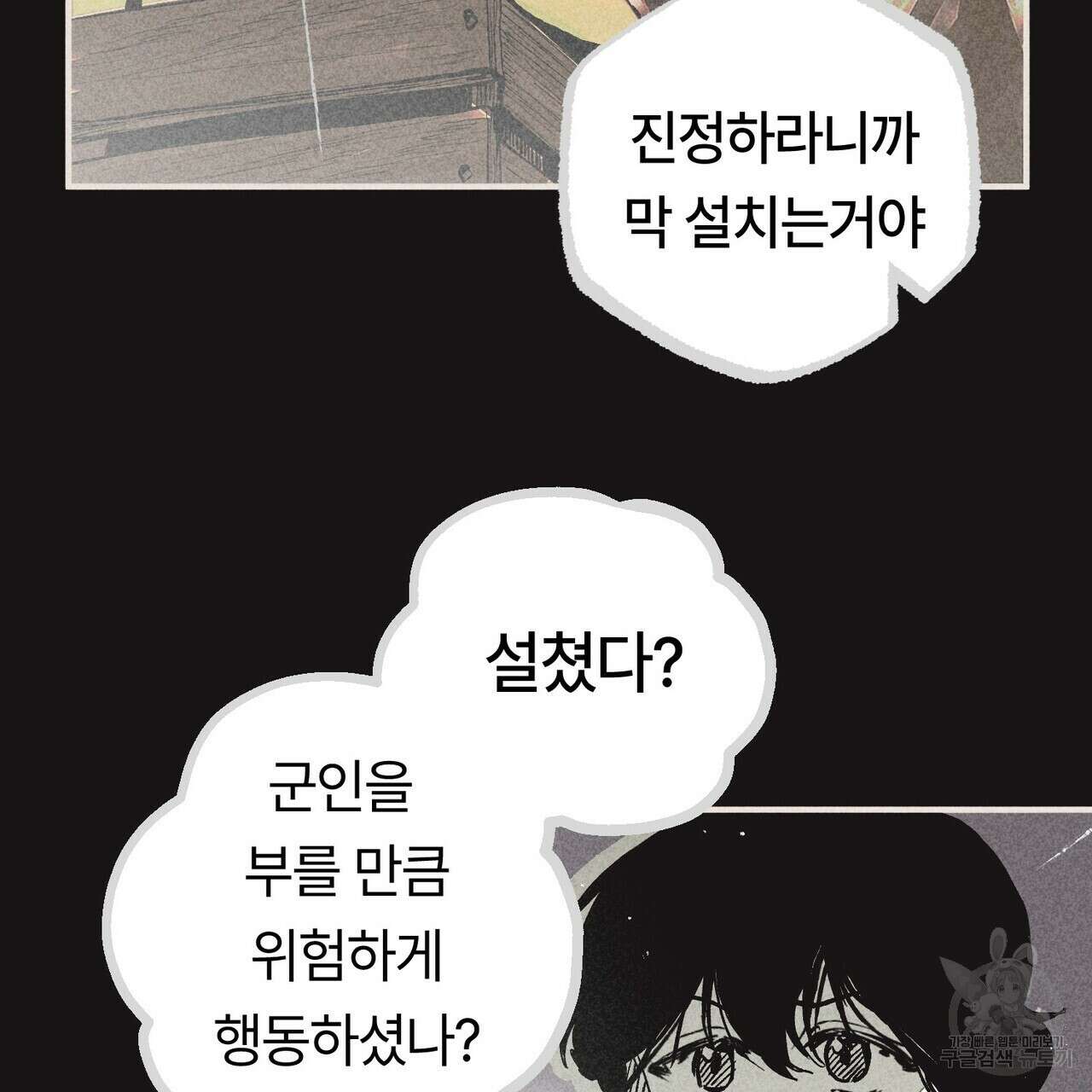 철과 속 7화 16